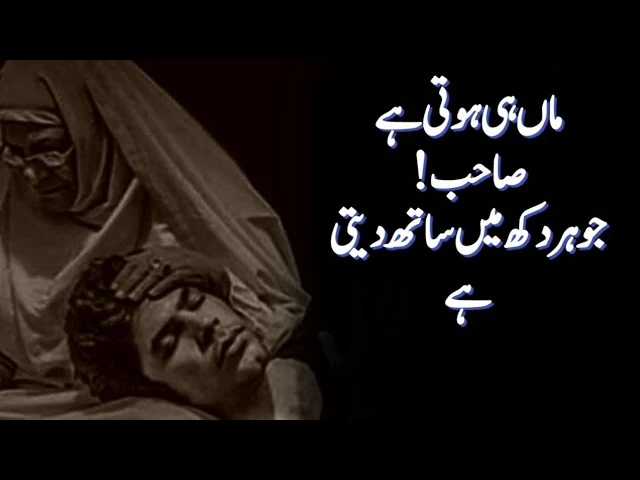 Death maa poetry in Urdu