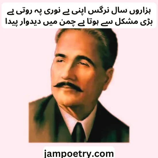 Allama Iqbal Poetry in Urdu