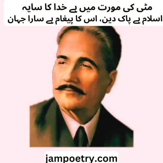 Allama Iqbal Poetry in Urdu