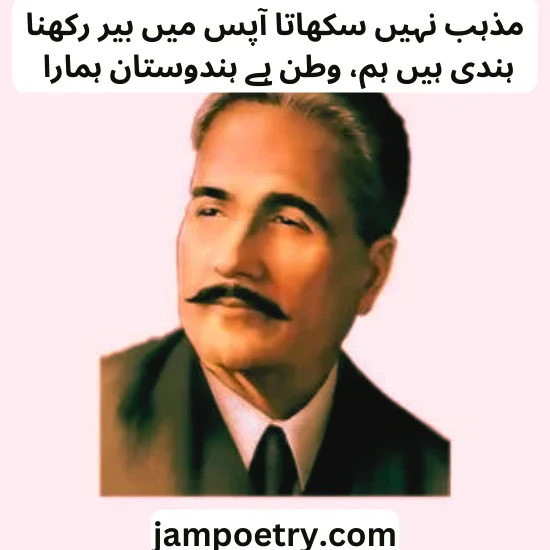 Allama Iqbal Poetry in Urdu