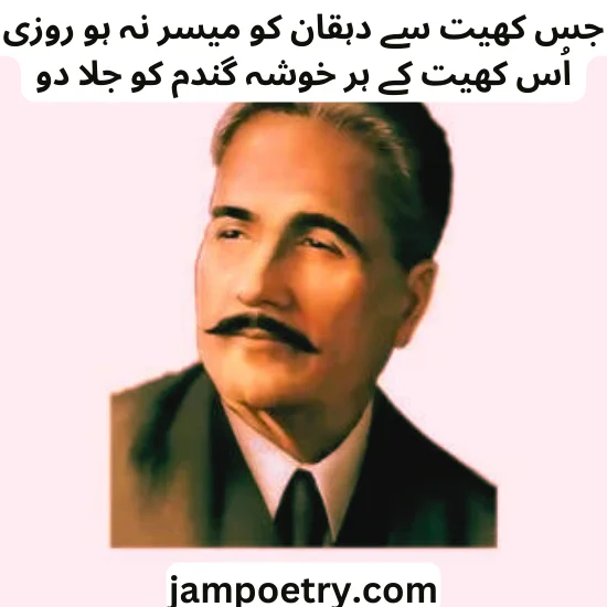 Allama Iqbal Poetry in Urdu