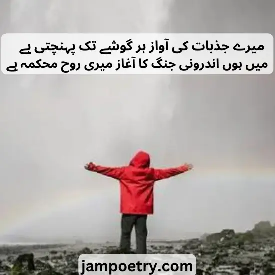 Attitude Poetry in Urdu