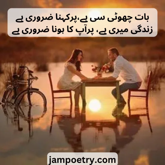  romantic poetry in Urdu