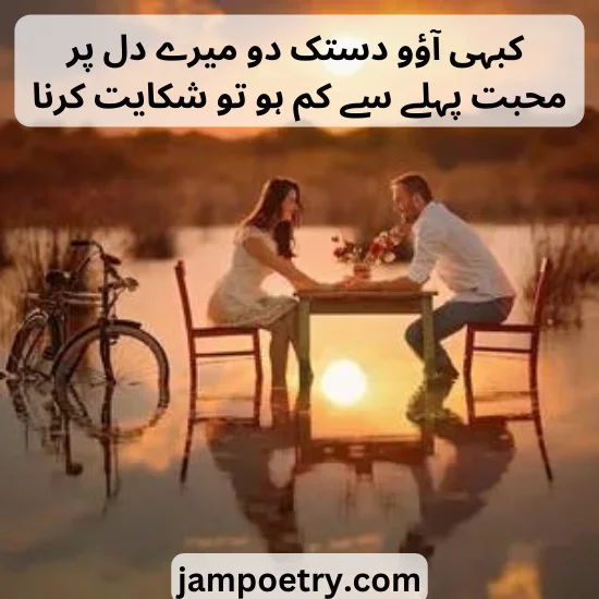  romantic poetry in Urdu