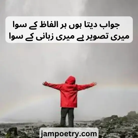 Attitude Poetry in Urdu