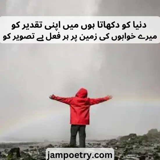 Attitude Poetry in Urdu