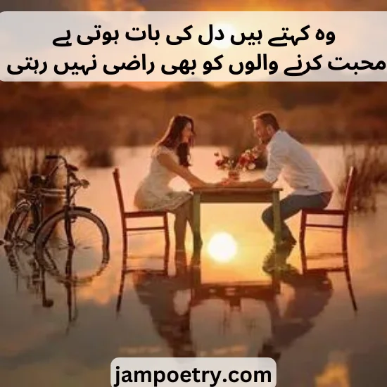  romantic poetry in Urdu