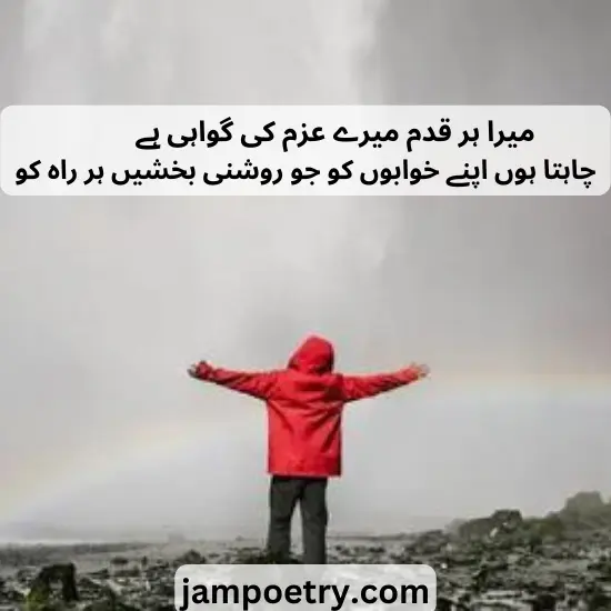 Attitude Poetry in Urdu