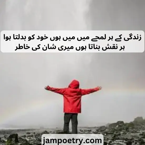 Attitude Poetry in Urdu