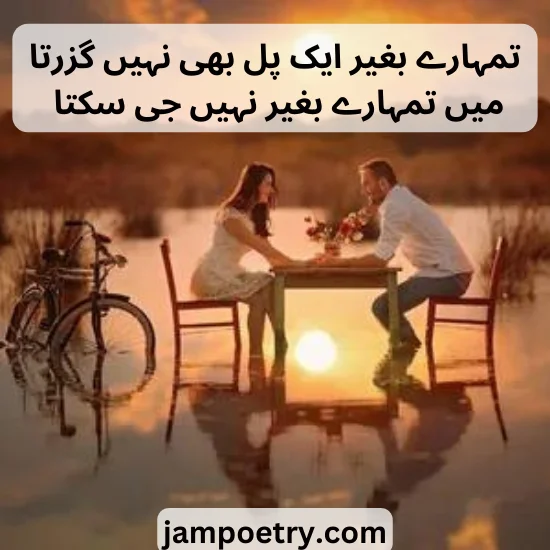  romantic poetry in Urdu