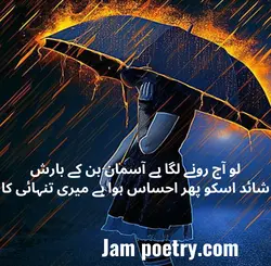 rain poetry in Urdu text