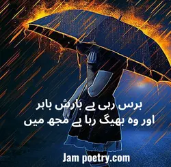 happy rain poetry in urdu