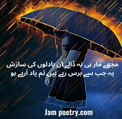 rain poetry in urdu 2 lines