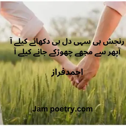 Ahmad Faraz poetry