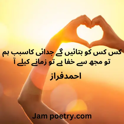 Ahmad Faraz poetry pic