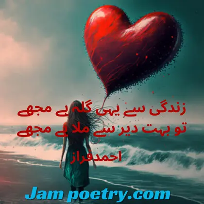 deep ahmad faraz poetry