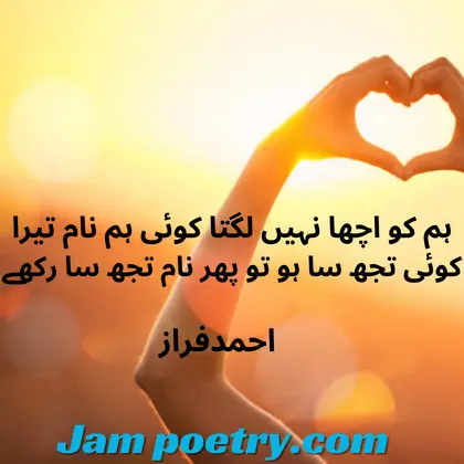sad Ahmad Feraz poetry in urdu