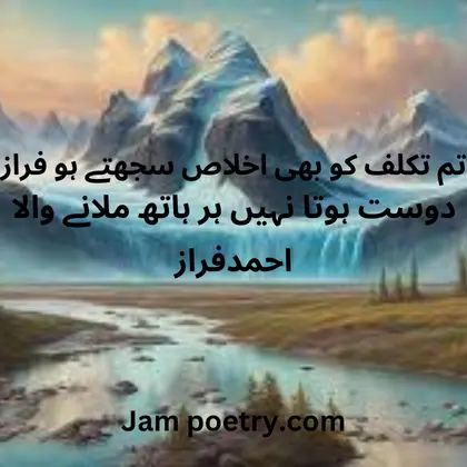 Ahmad Faraz poetry in Urdu