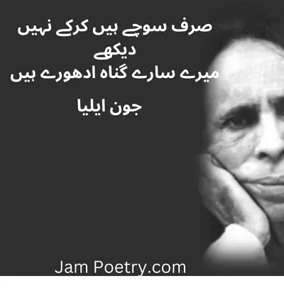 deep narazgi john elia poetry in urdu
