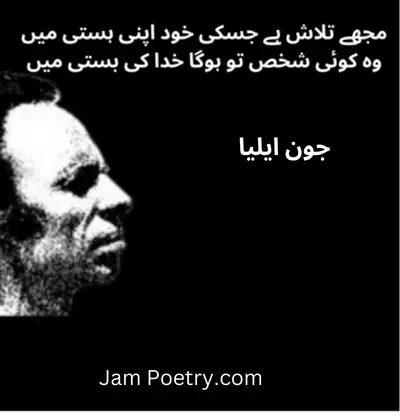 John Elia poetry in Urdu 2 lines