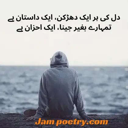  Sad Poetry in Urdu