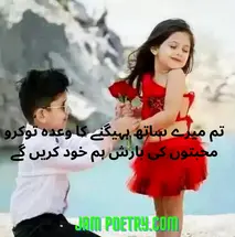 Romantic Poetry in Urdu for Lovers