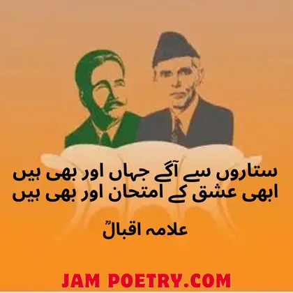 education allama iqbal poetry in Urdu
