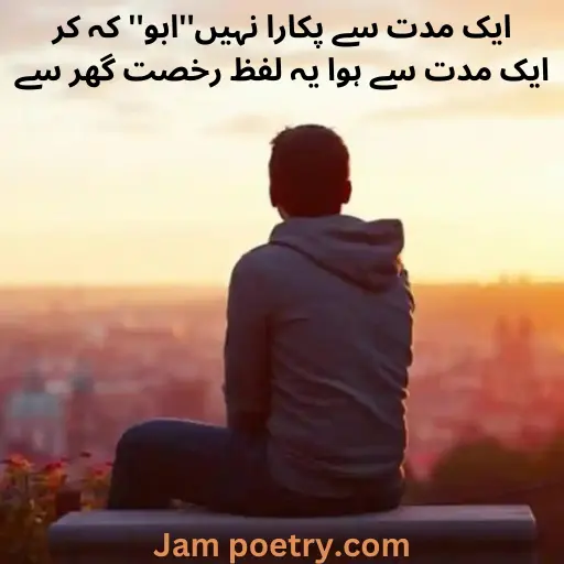 father poetry in urdu text