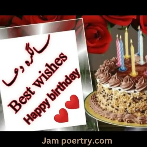 Happy Birthday Poetry in Urdu