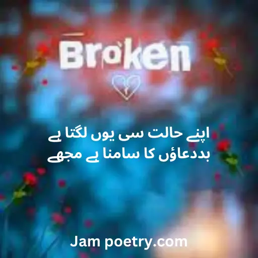 Heart broken poetry in urdu