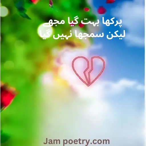 best heart broken poetry in urdu