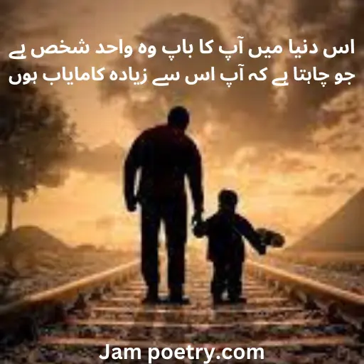 father poetry in urdu sms