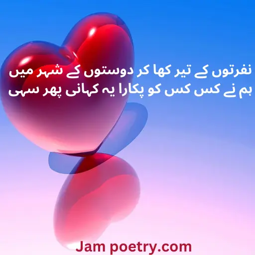 love heart broken poetry in urdu
