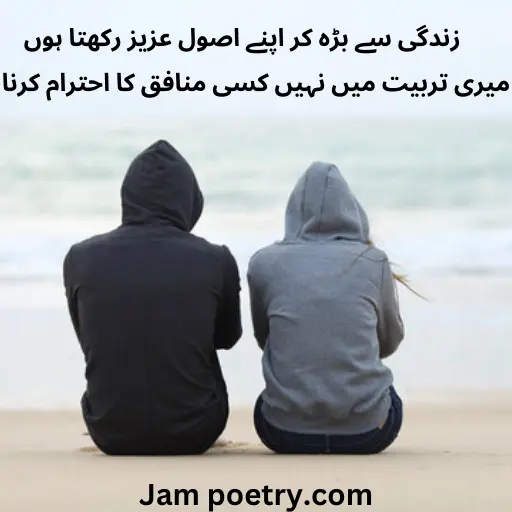 tanziya munafiq poetry in urdu 
