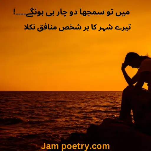 rishtedar tanziya munafiq poetry in urdu 