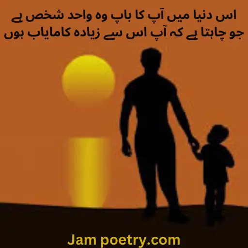 death father poetry in urdu