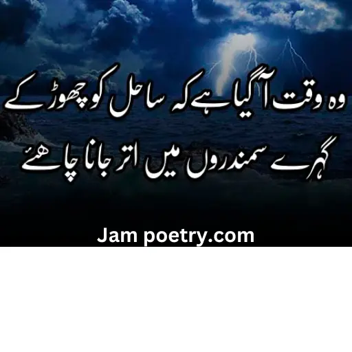 urdu political poetry