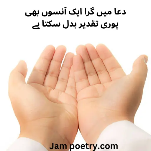 dua poetry in urdu