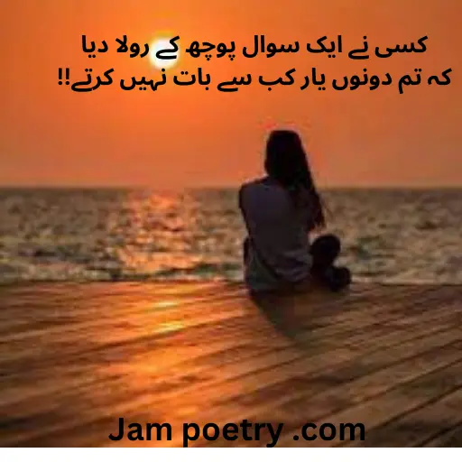 zindagi poetry in urdu 2 lines