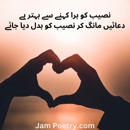 Best Naseeb Poetry in Urdu