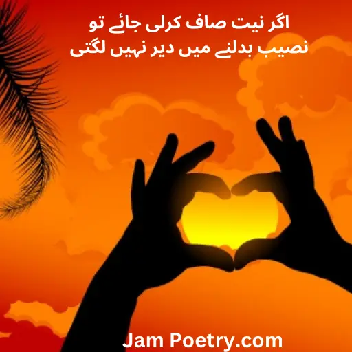 naseeb poetry in Urdu 2 line