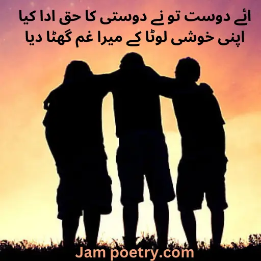 Fake Friendship Poetry in Urdu