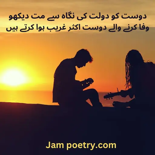 Friendship Poetry in Urdu