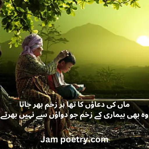 Maa Poetry In Urdu 