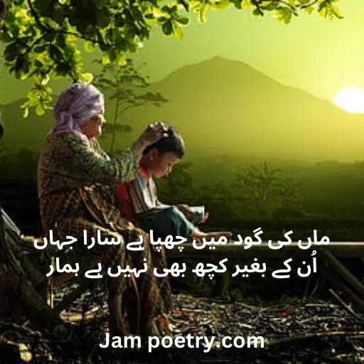 Emotional Maa poetry in Urdu