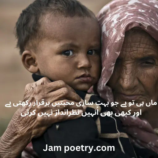 best maa poetry in urdu 