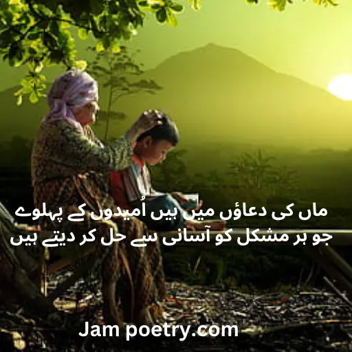 Heart touching Maa poetry in Urdu
