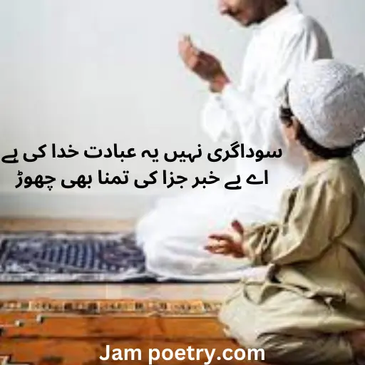 heart touching islamic poetry in urdu 2 lines