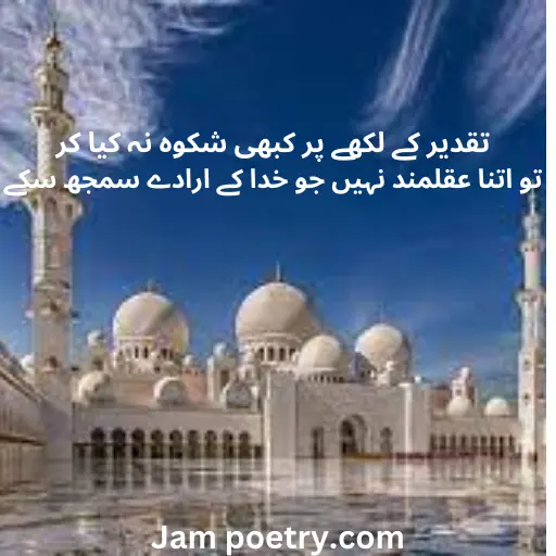 islamic poetry in urdu text