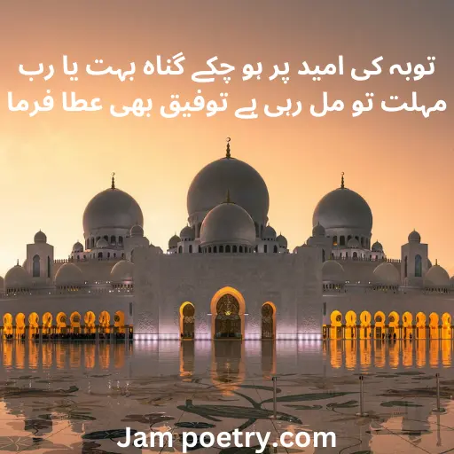 best islamic poetry in urdu